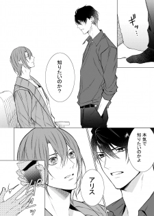 [Yomichi ni kiwotsukete (Yomichi)] Konya Kono Mama, (Arisugawa Alice Series) [Digital] - page 9