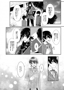 [Amaryllis (Mika)] Konya Boku o Daite kudasai (Touken Ranbu) [Digital] - page 27