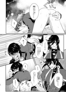 [Amaryllis (Mika)] Konya Boku o Daite kudasai (Touken Ranbu) [Digital] - page 25