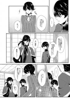 [Amaryllis (Mika)] Konya Boku o Daite kudasai (Touken Ranbu) [Digital] - page 11