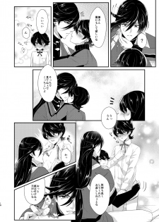 [Amaryllis (Mika)] Konya Boku o Daite kudasai (Touken Ranbu) [Digital] - page 17