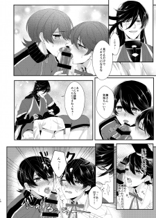 [Amaryllis (Mika)] Konya Boku o Daite kudasai (Touken Ranbu) [Digital] - page 15