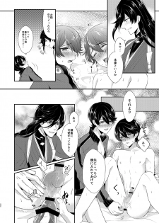 [Amaryllis (Mika)] Konya Boku o Daite kudasai (Touken Ranbu) [Digital] - page 21