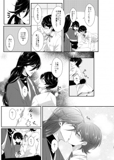 [Amaryllis (Mika)] Konya Boku o Daite kudasai (Touken Ranbu) [Digital] - page 16