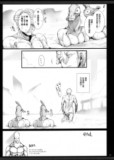 [UDON-YA (Kizuki Aruchu, ZAN)] Udonko Vol. 9 (Monster Hunter) [Chinese] [九億年一夢个人汉化] - page 14