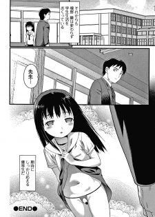 [Saba Satoru] Houkago no Omocha - page 35