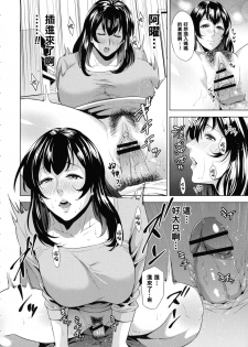 [Natsu no Oyatsu] Kateikyoushi to Haha to Boku (Haha to Majiwaru Hi) [Chinese] [黑条汉化] - page 12