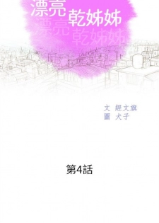 （周7）漂亮干姐姐  1-78 中文翻译 （更新中） - page 20