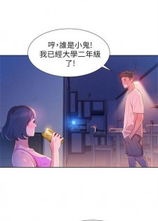 （周7）漂亮干姐姐  1-78 中文翻译 （更新中） - page 9