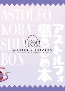[Morittokoke (Morikoke)] Astolfo Korashime Hon | Teasing Astolfo (Fate/Apocrypha) [English] =TLL + mrwayne= [Digital] - page 22
