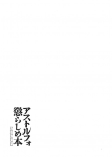 [Morittokoke (Morikoke)] Astolfo Korashime Hon (Fate/Apocrypha) [Digital] - page 20