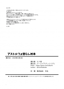 [Morittokoke (Morikoke)] Astolfo Korashime Hon (Fate/Apocrypha) [Digital] - page 21