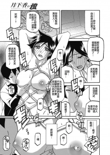 [Sanbun Kyoden] Gekkakou no Ori Ch. 20 (Web Manga Bangaichi Vol. 24) [Chinese] [不咕鸟汉化组] - page 5