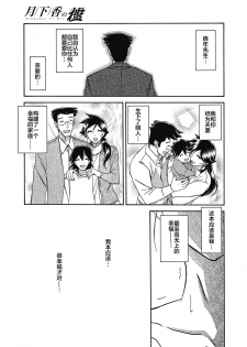 [Sanbun Kyoden] Gekkakou no Ori Ch. 20 (Web Manga Bangaichi Vol. 24) [Chinese] [不咕鸟汉化组] - page 3