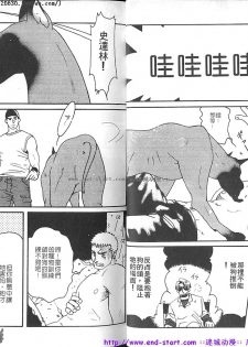 Kinniku Otoko vol.05 [Chinese] - page 5