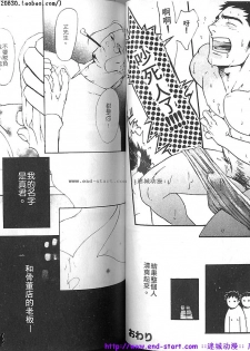 Kinniku Otoko vol.05 [Chinese] - page 44