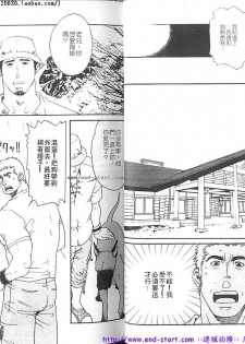 Kinniku Otoko vol.05 [Chinese] - page 8