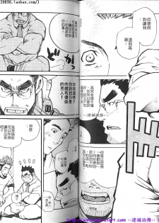 Kinniku Otoko vol.05 [Chinese] - page 35