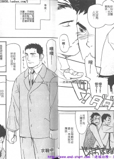 Kinniku Otoko vol.07 [Chinese] - page 5