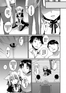 [Kaitou Yuuhi] Aigan Pet no Shitsukekata I+II+Extra [Chinese] [逃亡者x新桥月白日语社] [Digital] - page 43