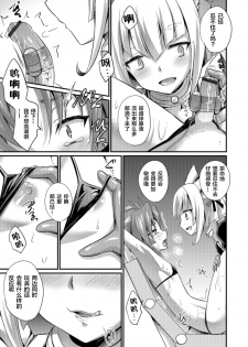 [Kaitou Yuuhi] Aigan Pet no Shitsukekata I+II+Extra [Chinese] [逃亡者x新桥月白日语社] [Digital] - page 11