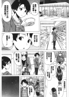 [Fuuga] Kyabajou-sensei to Boku no Heya de [Chinese] - page 43