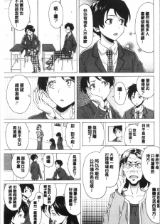 [Fuuga] Kyabajou-sensei to Boku no Heya de [Chinese] - page 41