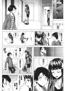 [Fuuga] Kyabajou-sensei to Boku no Heya de [Chinese] - page 44