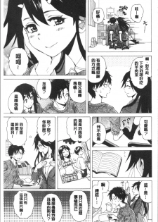 [Fuuga] Kyabajou-sensei to Boku no Heya de [Chinese] - page 19