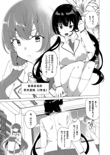 [Waffle Doumeiken (Tanaka Decilitre)] Saimin Youmuin CASE.03 Serizawa Maho no Warui Yume [Digital] - page 9