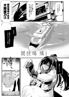 (COMITIA130) [TLG (bowalia)] Tougijou Rin - Arena Rin 1 - page 2