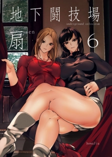 (COMITIA125) [TLG (bowalia)] Chika Tougijou Sen 6 - page 1