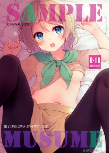 (C96) [Suteuka no Koya (Komone Ushio)] Sample Musume - page 1