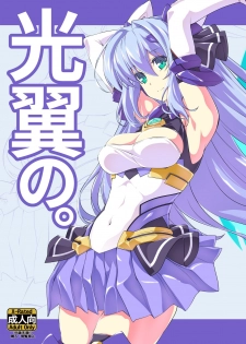 [Neko Saffron (inoino)] Kouyoku no. (Kouyoku Senki ExS-Tia) [Digital] - page 1