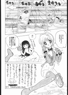 [Studio Berserk (Takamura-Taishi)] Takamura Senki Sakura Taisen (Cardcaptor Sakura, Ah! My Goddess, Street Fighter) - page 39