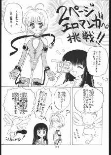 [Studio Berserk (Takamura-Taishi)] Takamura Senki Sakura Taisen (Cardcaptor Sakura, Ah! My Goddess, Street Fighter) - page 38