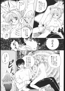 [Studio Berserk (Takamura-Taishi)] Takamura Senki Sakura Taisen (Cardcaptor Sakura, Ah! My Goddess, Street Fighter) - page 6