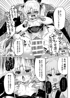 [LonelyChurch (Suzunone Rena)] Namaiki Mesugaki ni Motto Saimin Seisai [Digital] - page 16