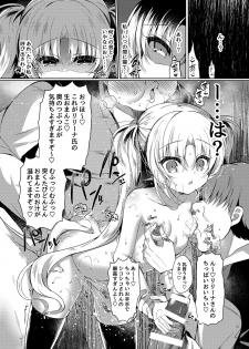 [LonelyChurch (Suzunone Rena)] Namaiki Mesugaki ni Motto Saimin Seisai [Digital] - page 20