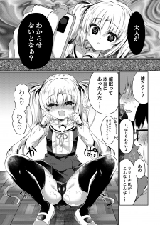 [LonelyChurch (Suzunone Rena)] Namaiki Mesugaki ni Motto Saimin Seisai [Digital] - page 9