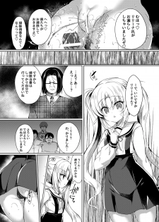 [LonelyChurch (Suzunone Rena)] Namaiki Mesugaki ni Motto Saimin Seisai [Digital] - page 26