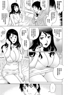 [Yanagawa Rio] Mama Soap | 母泡泡浴 (Onedari Bijukujo) [Chinese] [Digital] [弗洛伊德汉化组] - page 5