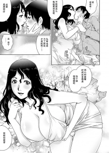 [Yanagawa Rio] Mama Soap | 母泡泡浴 (Onedari Bijukujo) [Chinese] [Digital] [弗洛伊德汉化组] - page 7