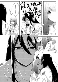 [Yanochan] Kantan no Yume, Saredo Tonari ni Kimi Areba (Ensemble Stars!) [Digital] - page 22