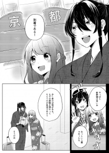 [Yanochan] Kantan no Yume, Saredo Tonari ni Kimi Areba (Ensemble Stars!) [Digital] - page 2