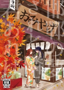 [Yanochan] Kantan no Yume, Saredo Tonari ni Kimi Areba (Ensemble Stars!) [Digital] - page 1