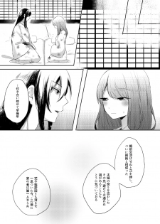 [Yanochan] Kantan no Yume, Saredo Tonari ni Kimi Areba (Ensemble Stars!) [Digital] - page 23