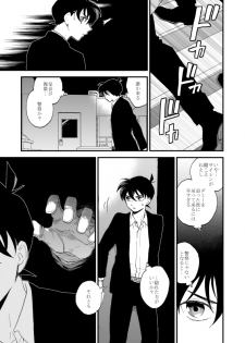 [LOG (M2GO)] TOUCH! (Meitantei Conan) [Digital] - page 4