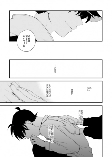 [LOG (M2GO)] TOUCH! (Meitantei Conan) [Digital] - page 40