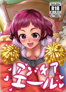 (C94) [Hayonipo (Wanao)] Un-cheer Yell! (Hugtto! PreCure) [English] - page 1